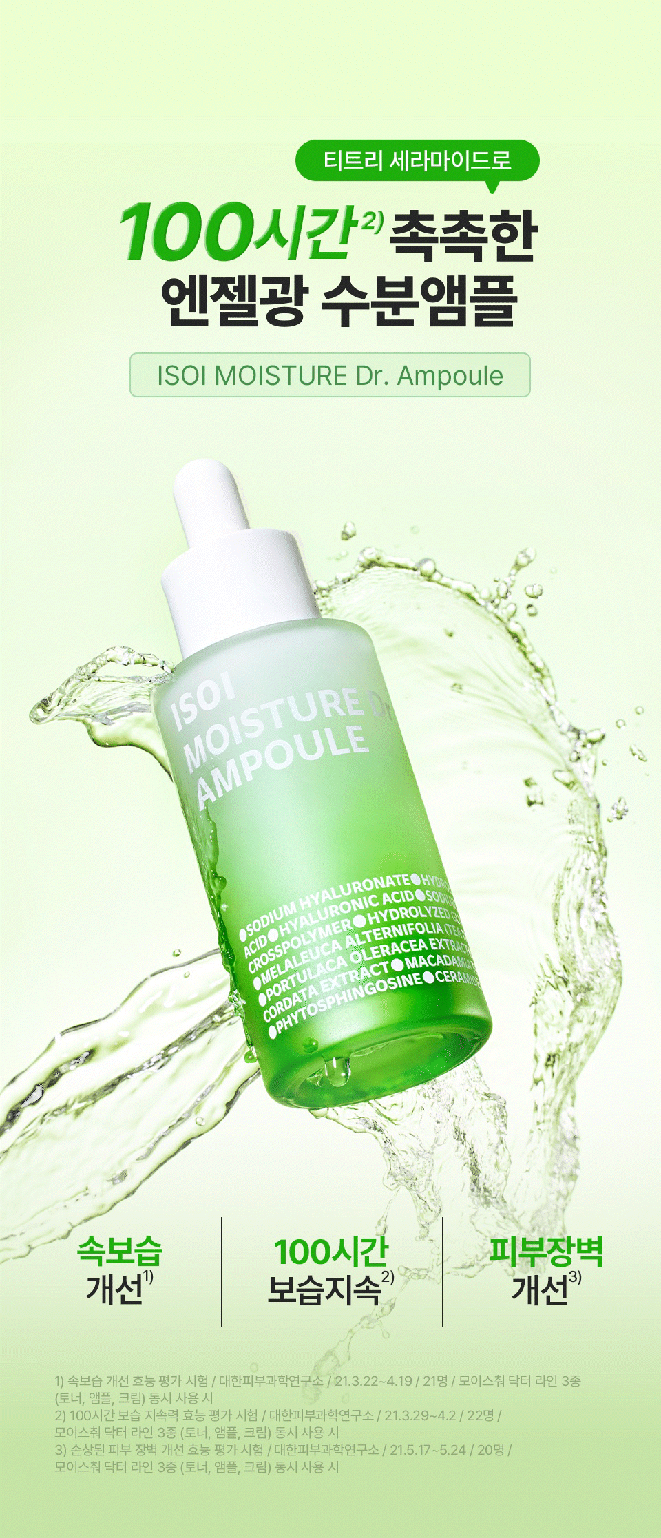 ISOI Moisture Dr.Ampoule 透明質酸茶樹保濕去痘精華🌿