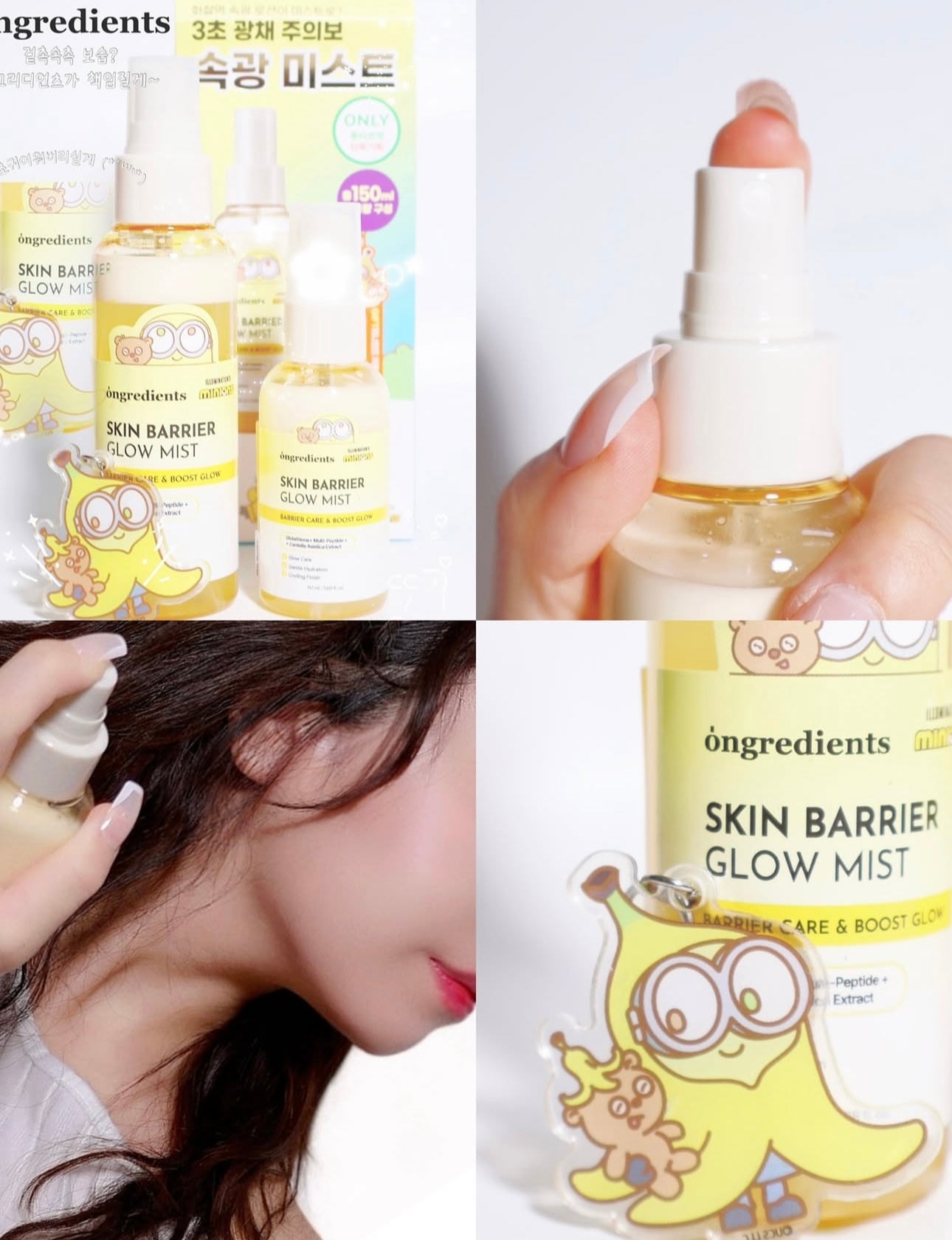 送Minion匙扣 ✨ 清潭洞化妝師首選✨Ongredients x Minions 皮膚屏障水光保濕噴霧💛| Skin Barrier Calming Lotion Mist 屏障修復神仙水💫