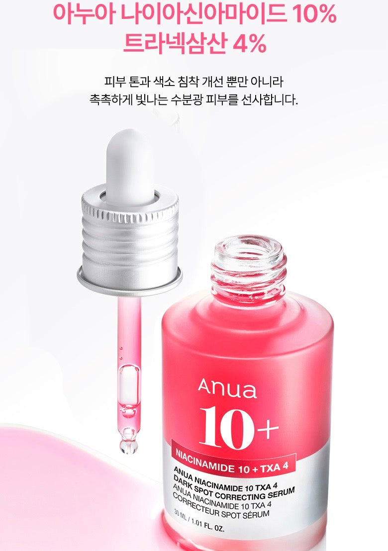 Anua TXA 傳明酸淡斑煥亮修護精華 💖