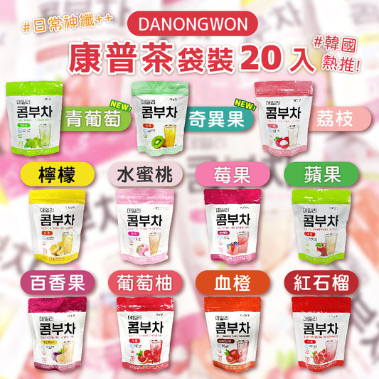 多款口味❣️韓國有乳酸菌康普茶袋裝款