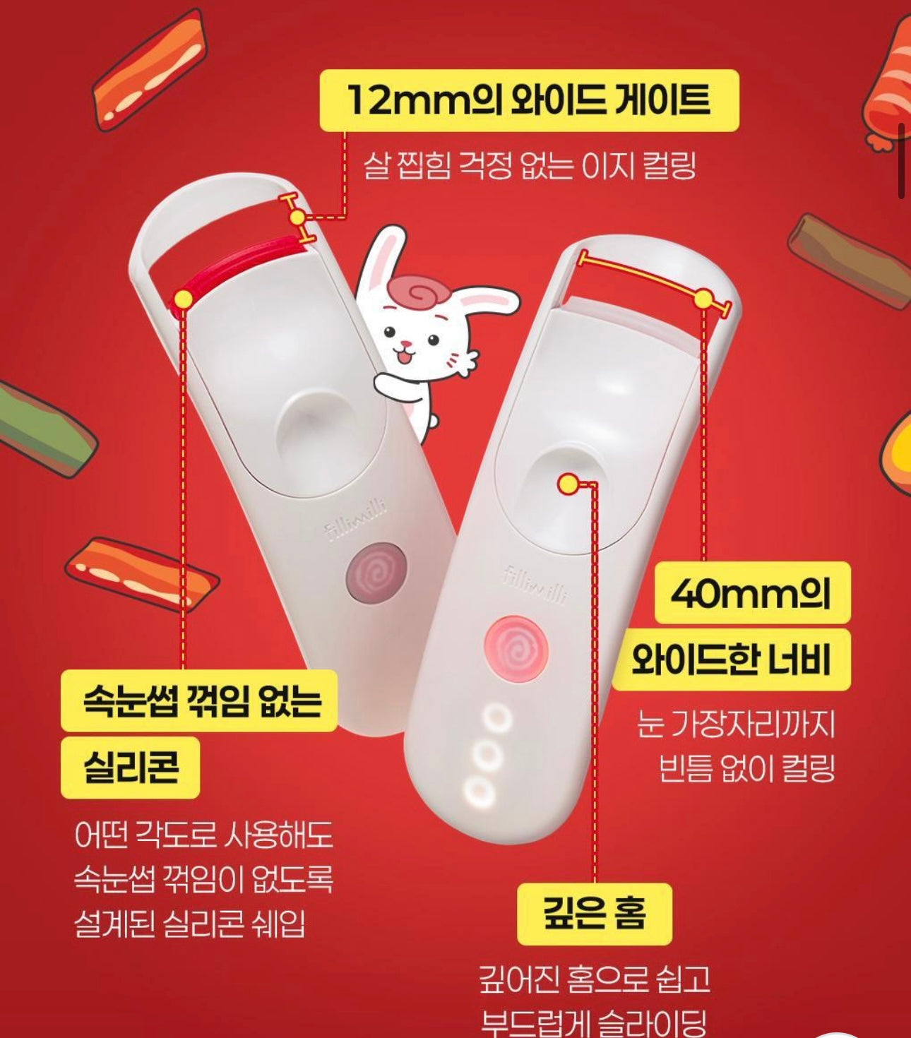 送無膠睫毛✨Fillimilli USB熱力睫毛夾😻 Fillimilli Heating Eyelash Curler➰