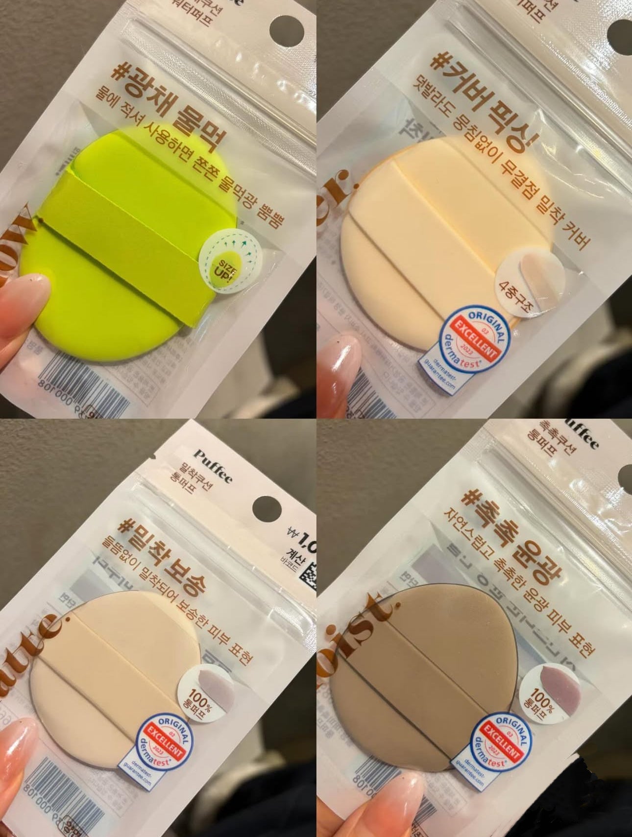 韓國大創必買系列🔆 The Tool Lab平替版🔥韓國Daiso 粉撲系列