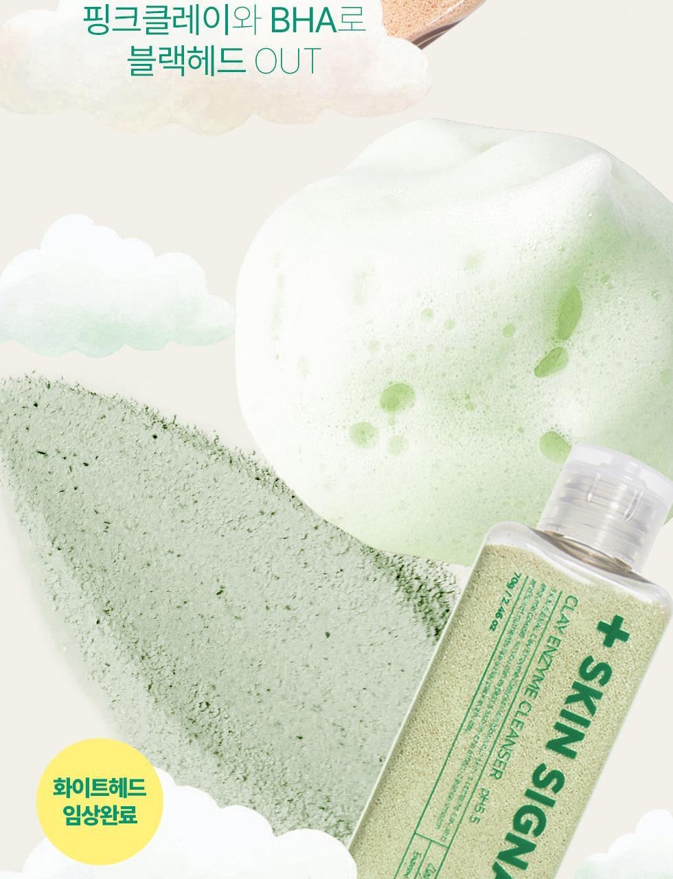 Skin Signal 粘土酵素潔面乳✨Skin Signal Clay Enzyme Cleanser🫧
