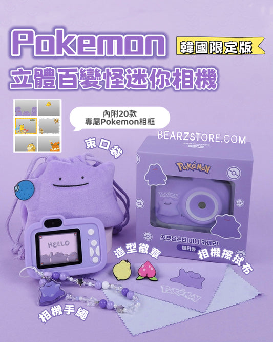 韓國限定版🇰🇷 Pokemon立體百變怪限定版迷你相機💜 📸