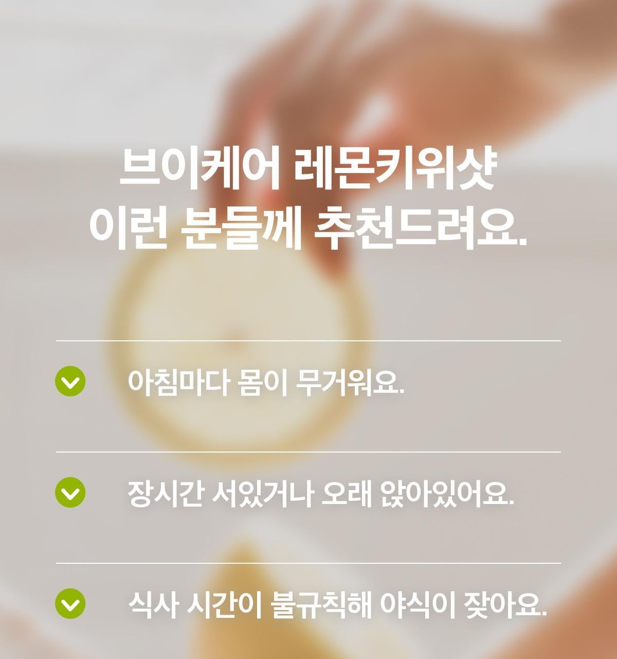 🍋 喝出水光透亮肌！韓國 Latib 檸檬奇異果爆水美白飲✨