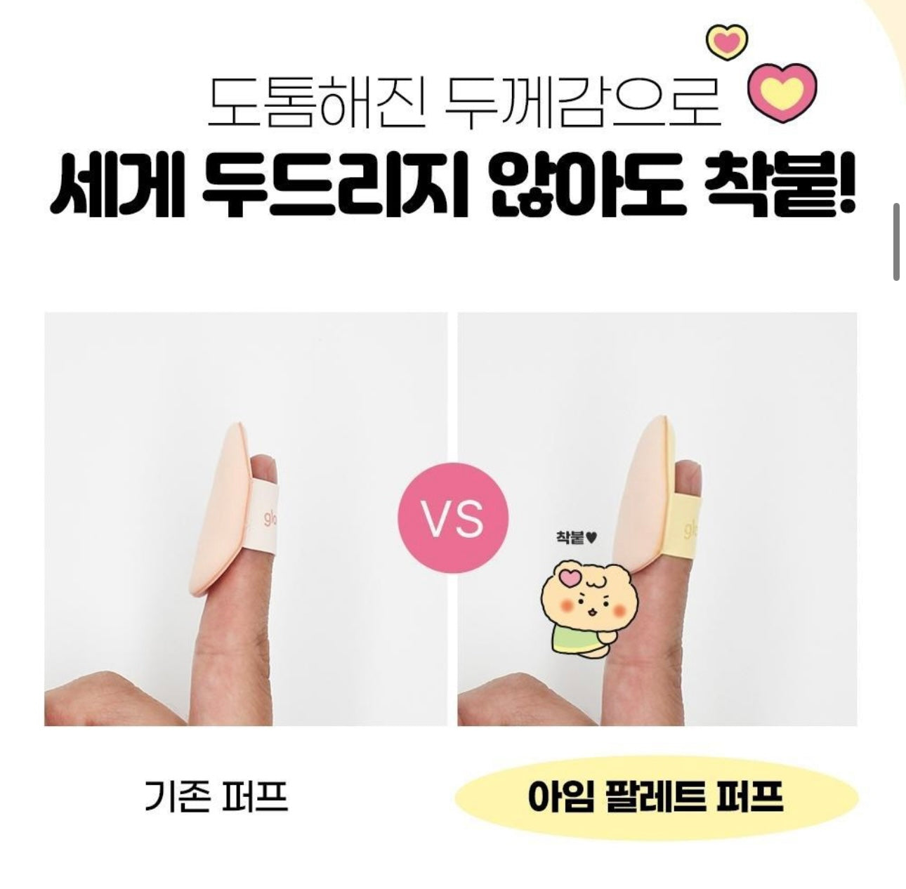 Gloworks × 土豆熊聯名限定 可撕式化妝粉撲✨