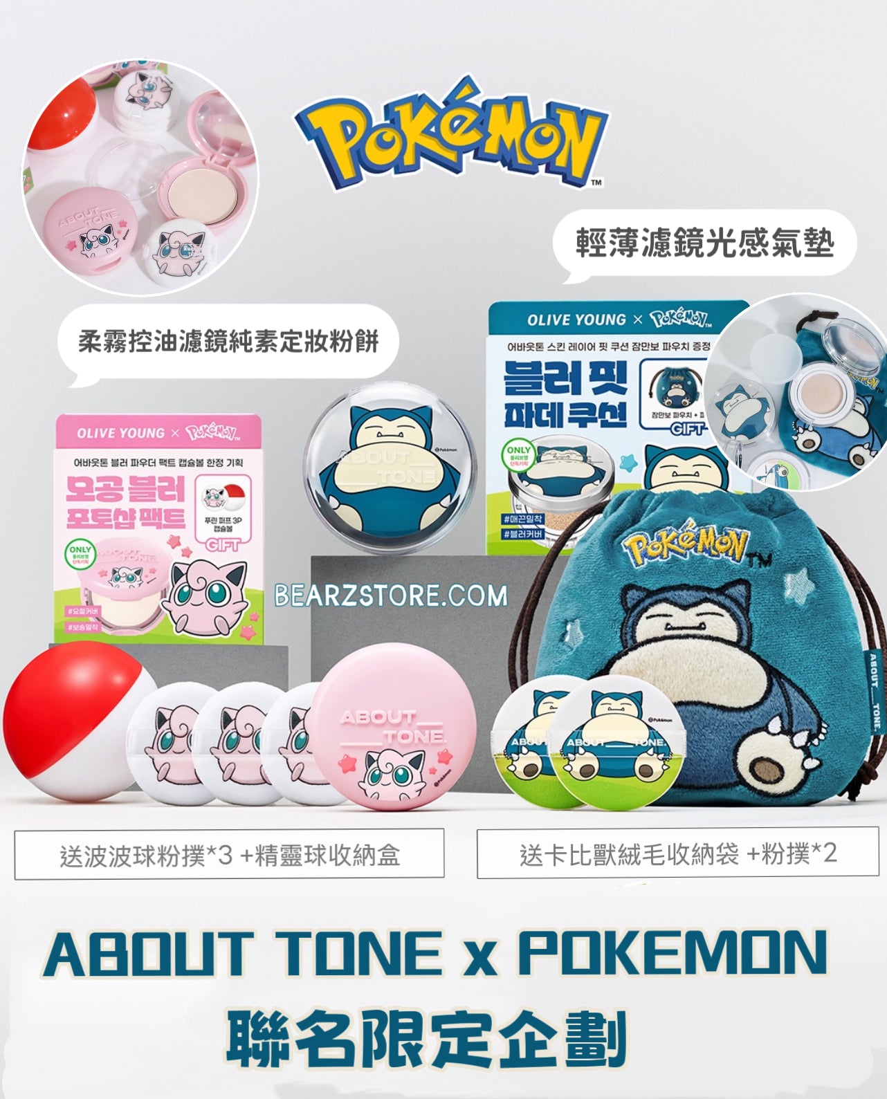 送粉撲*3+精靈球收納✨ABOUT TONE x Pokemon柔霧控油濾鏡純素定妝粉餅| ABOUT TONE Blur Powder Pact 🖤