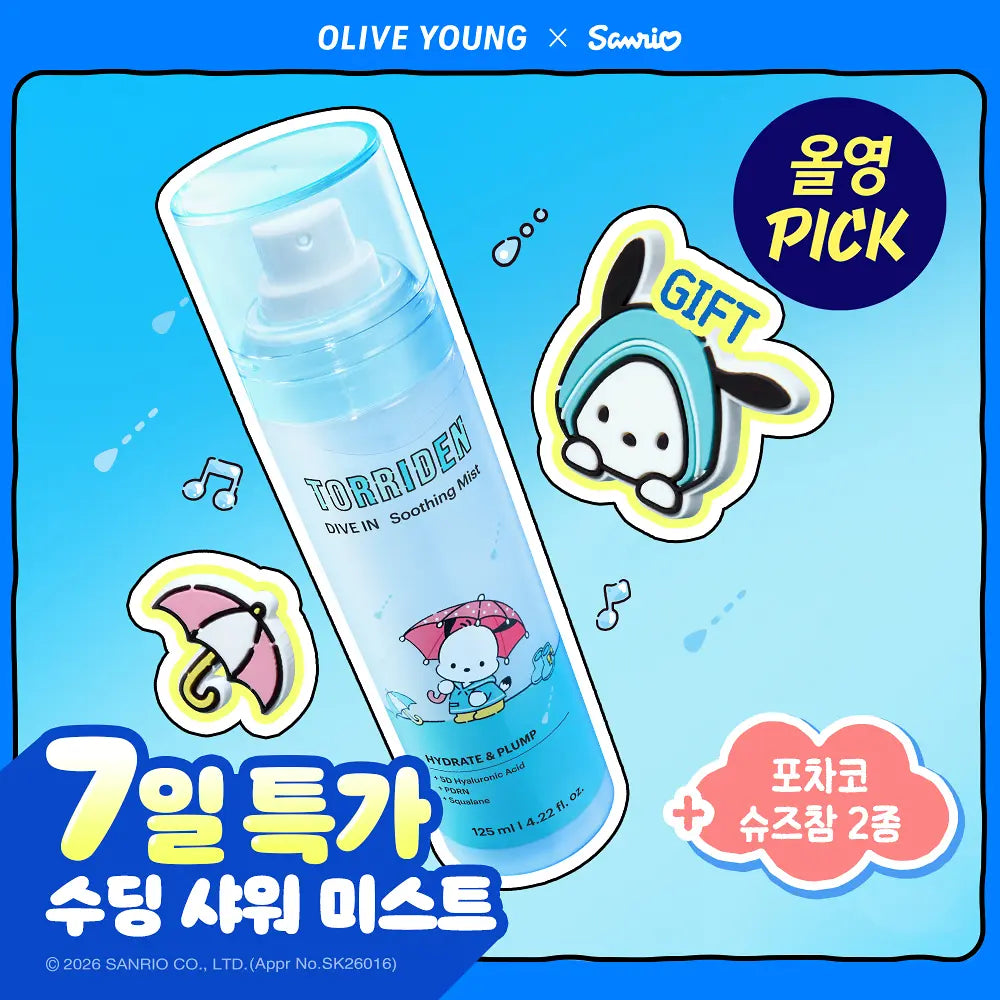 乾皮救星💦Torriden DIVE IN 　Smoothing Mist低分子玻尿酸噴霧💧一噴即潤 皮膚在喝水！