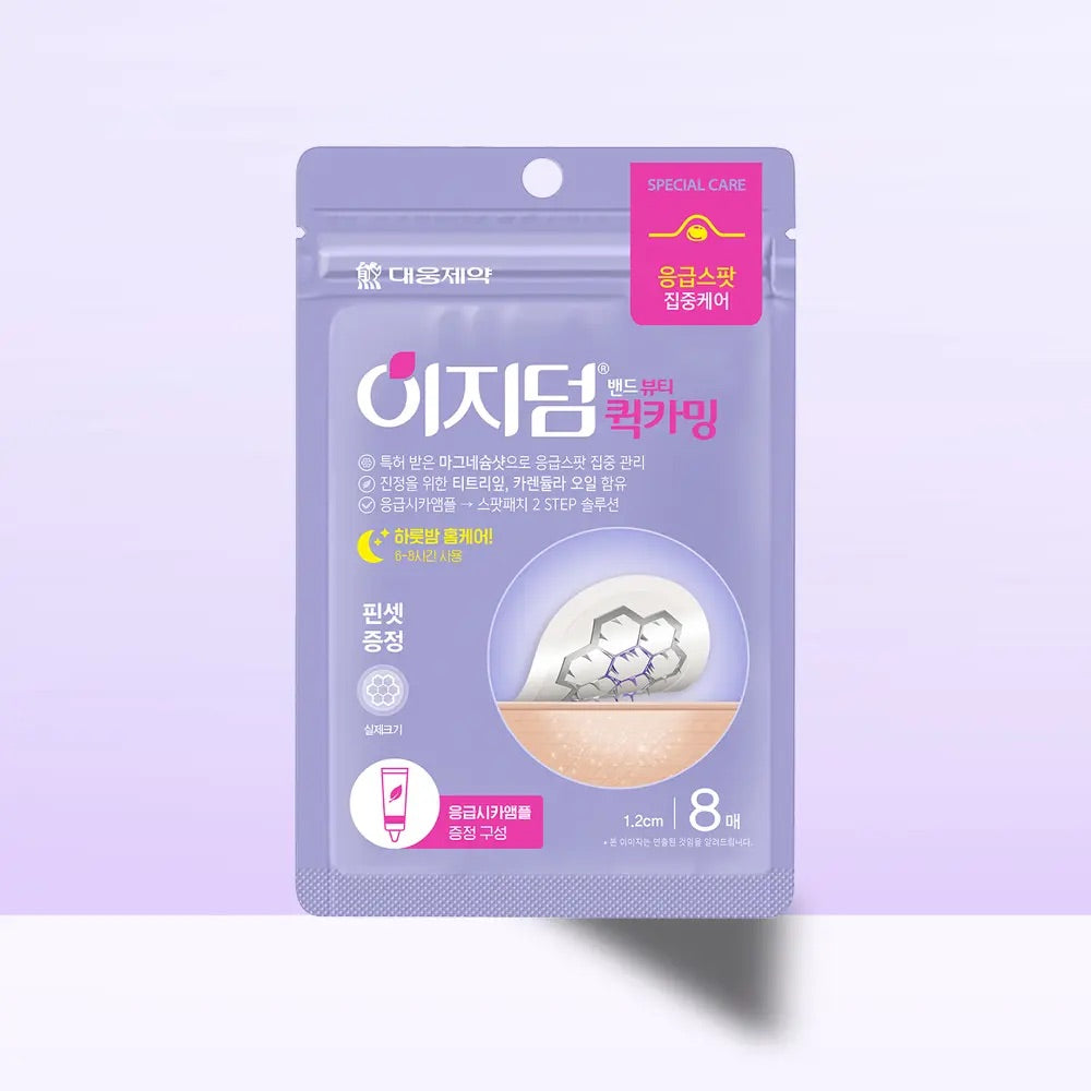 送鎖匙扣袋仔✨Easyderm微針修復隱形暗瘡貼💜