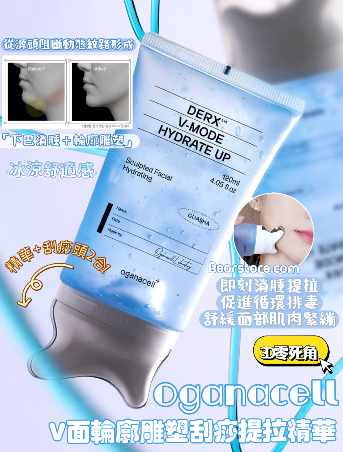 韓國專業皮膚科醫美品牌🏥打造下巴線條的神仙神器！Oganacell DERX™ V-Mode 3D零死角V面輪廓雕塑刮痧提拉精華 ✨