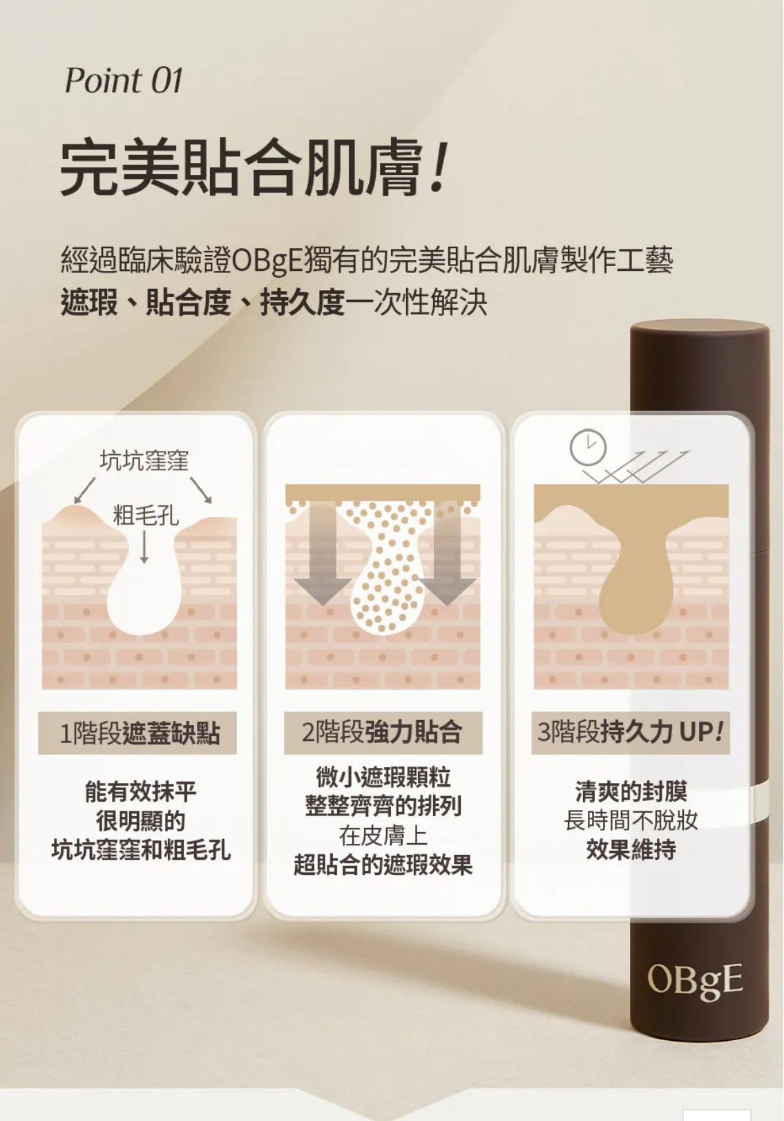 增量裝+送30ml毛孔全能液✨李多慧代言⭐️OBgE 全效合一自然遮瑕粉底棒 | 30秒打造無暇透亮肌✨男女都可用！OBgE Natural Cover Foundation