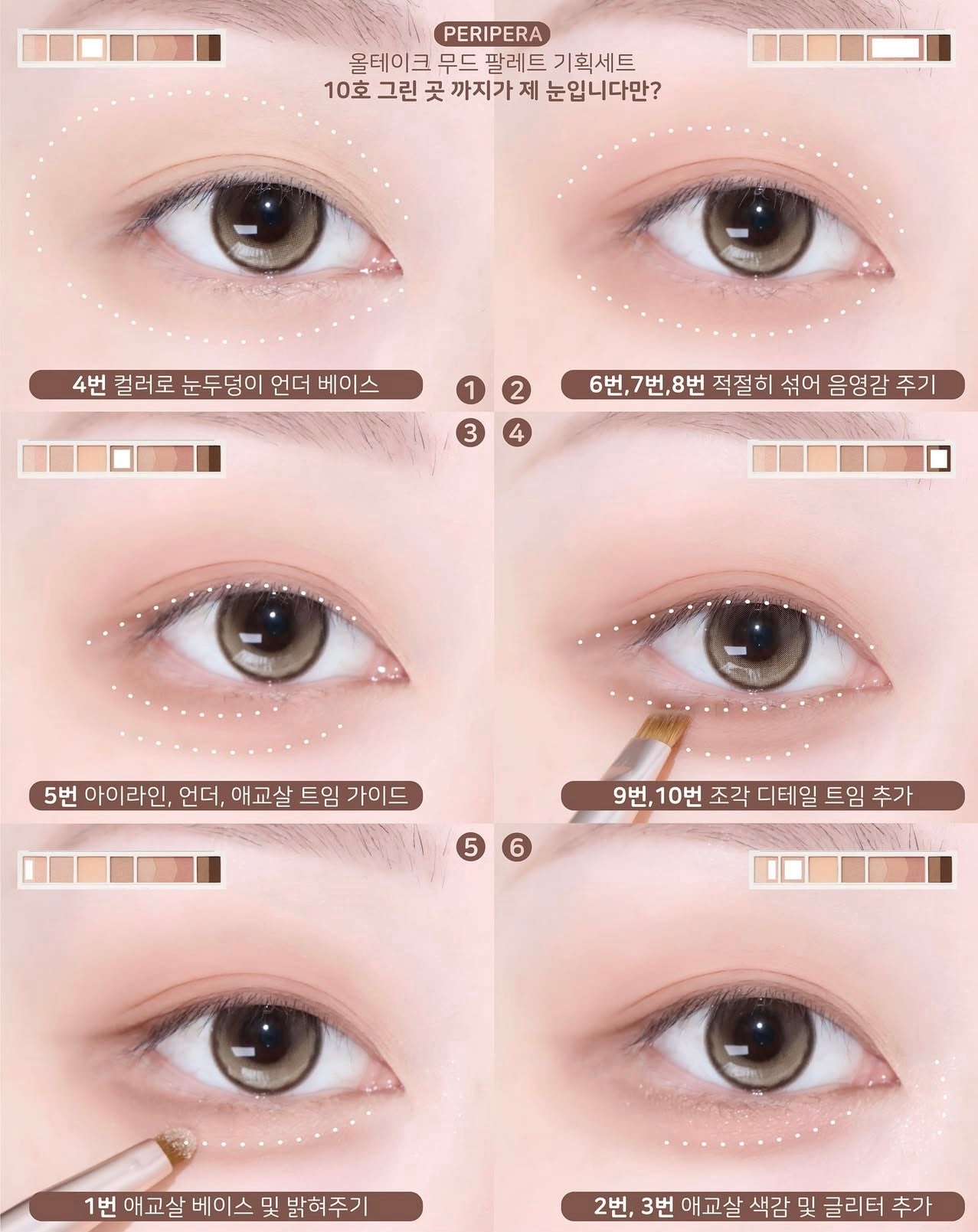 Peripera All Take Mood Palette 人氣間尺臥蠶眼影盤x韓國著名Youtuber化妝師Inbora共同研發💖