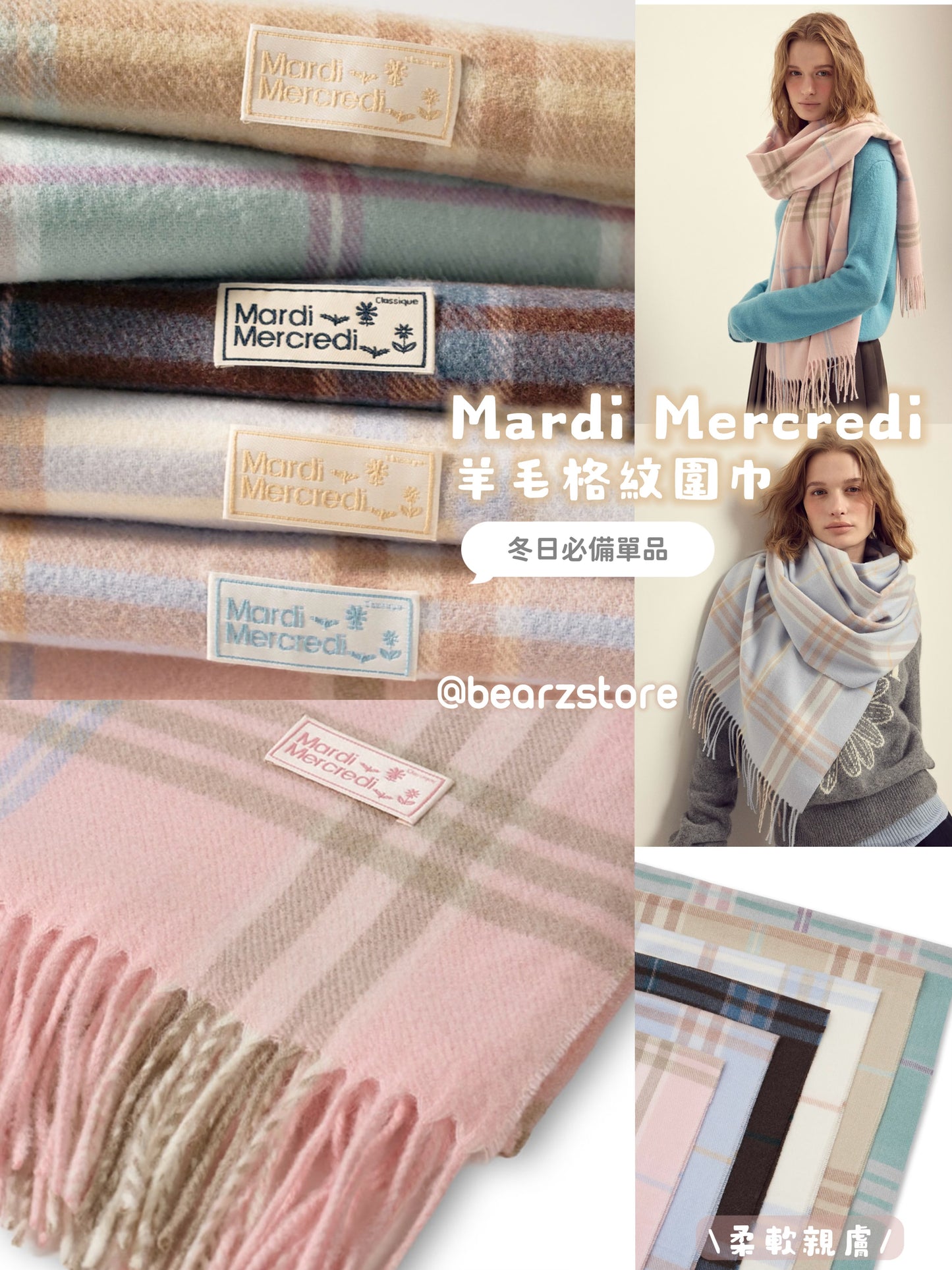 冬日必備單品🔥MARDI MERCREDI 羊毛格紋圍巾🐏6色可選MARDI MERCREDI WOOL MUFFLER CHECK