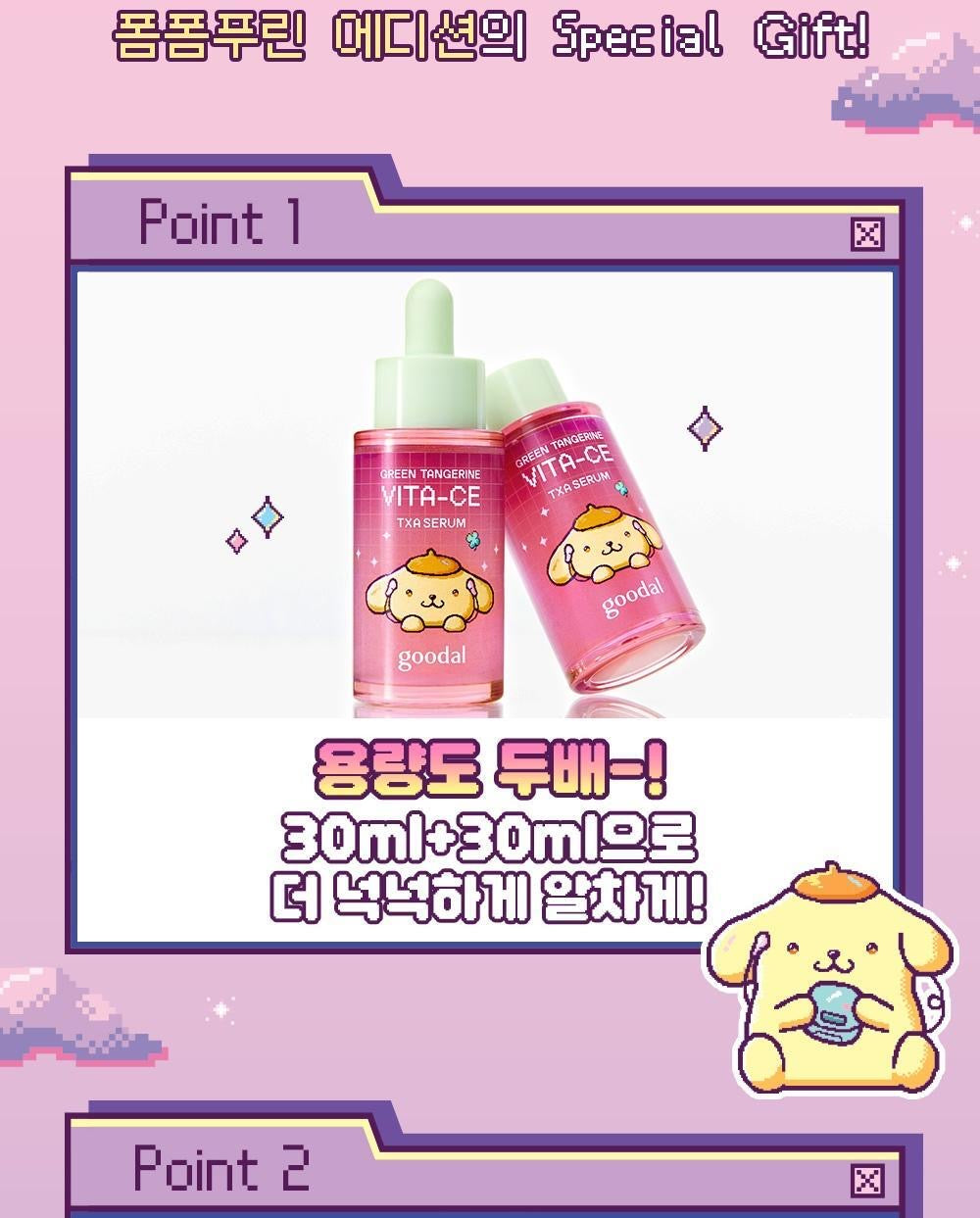 送布丁狗袋仔/限時套裝送TXA 亮白噴霧50ml💫2週見證透亮奇蹟✨Goodal 青橘維他命C E TXA 傳明酸亮白淡斑精華