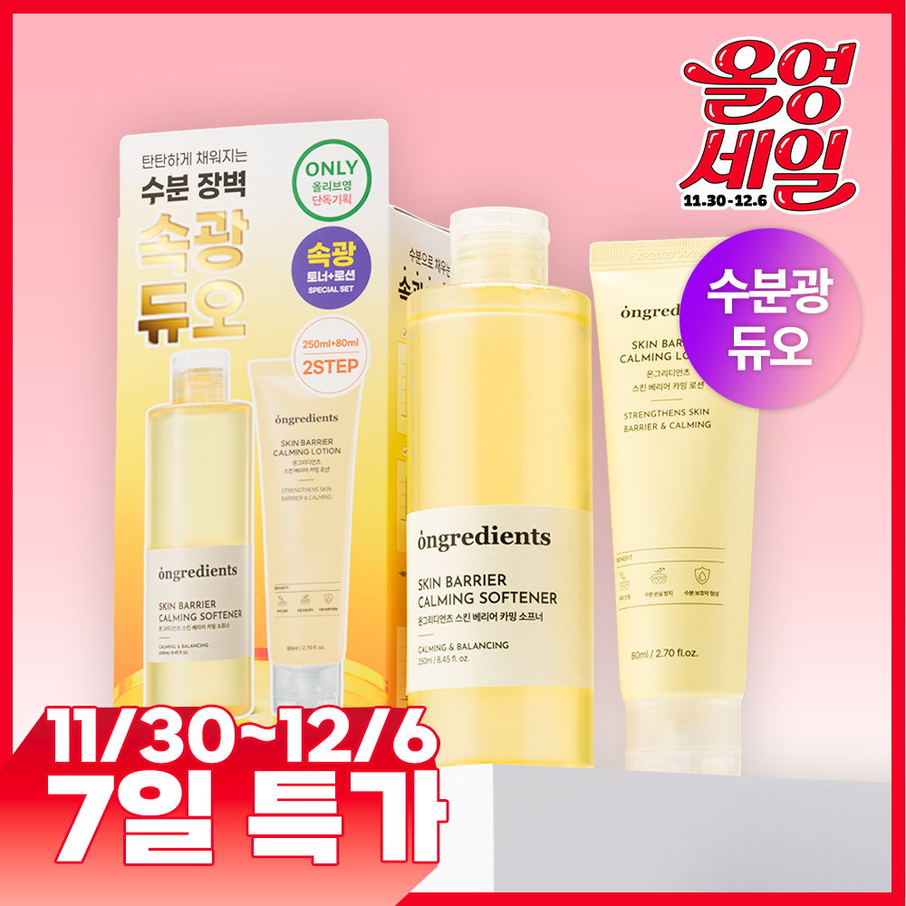 Ongredients舒緩水光雙步曲✨打造強韌水光肌⭐️