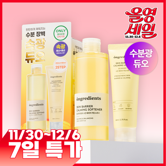 Ongredients舒緩水光雙步曲✨打造強韌水光肌⭐️