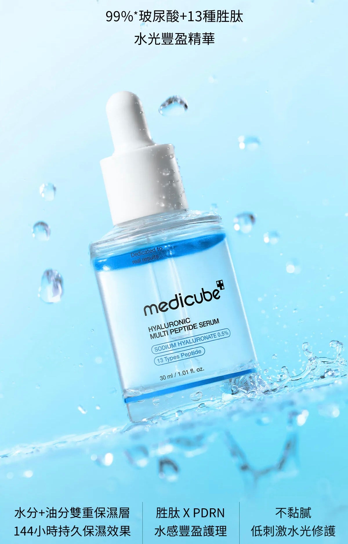 精華+面霜優惠價中💫 韓國醫美品牌🩵Medicube 多重胜肽玻尿酸保濕雙層精華💦