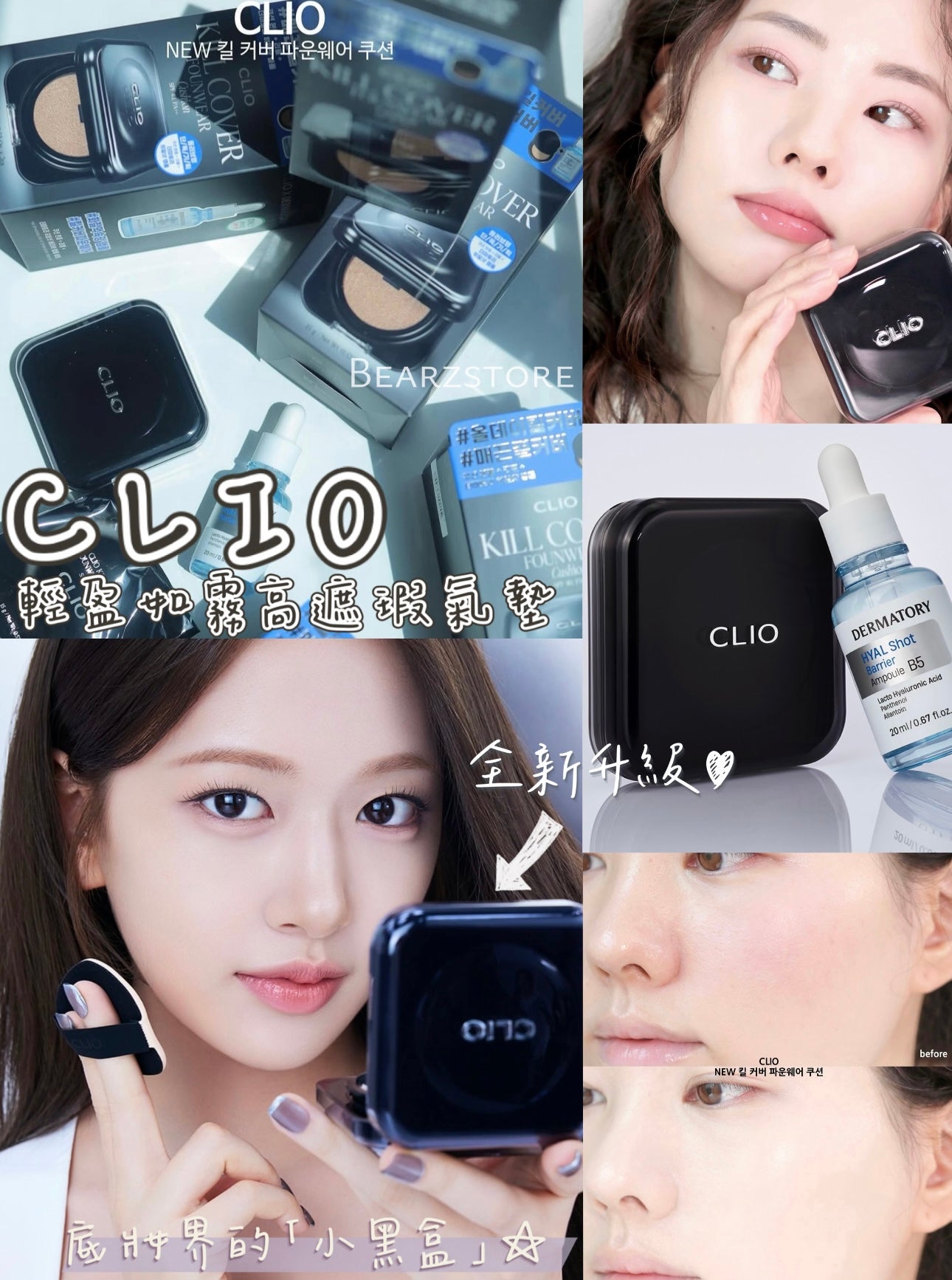 送Dermatory 玻尿酸保濕精華✨底妝界的「小黑盒」回來了🔥| CLIO Kill Cover Founwear Cushion 輕盈如霧高遮瑕氣墊🖤