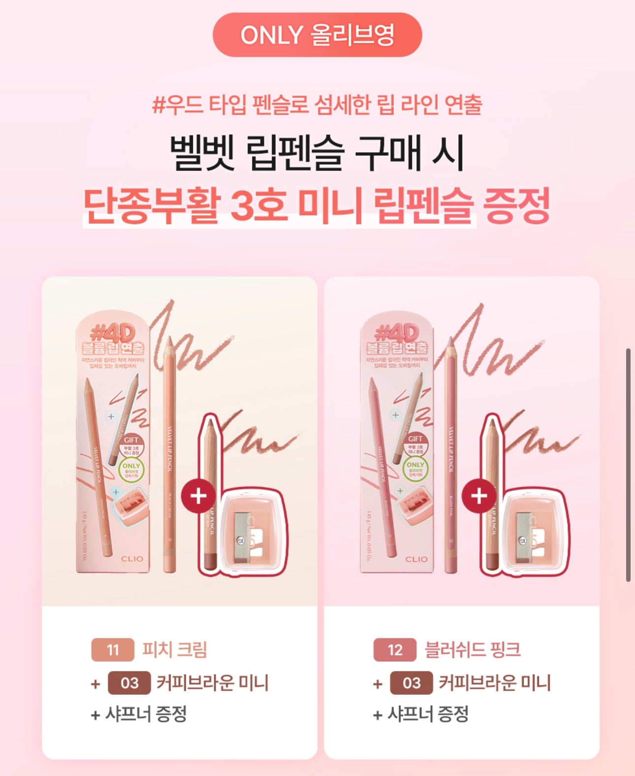 送專用筆刨✨唇形精緻度 UP✨CLIO Velvet Lip Pencil 絲絨柔滑結合唇線筆🎀