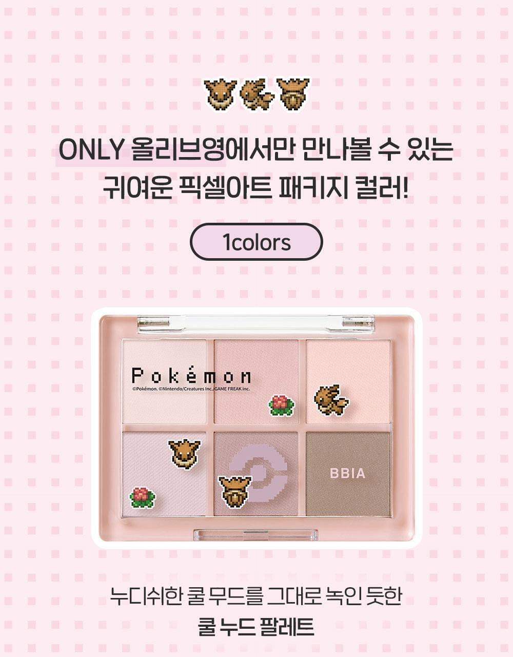 送伊貝收納小包✨BBIA x Pokemon經典十色眼影盤✨聯名限定💫 Ready To Wear Eye Palette (伊貝限定款)