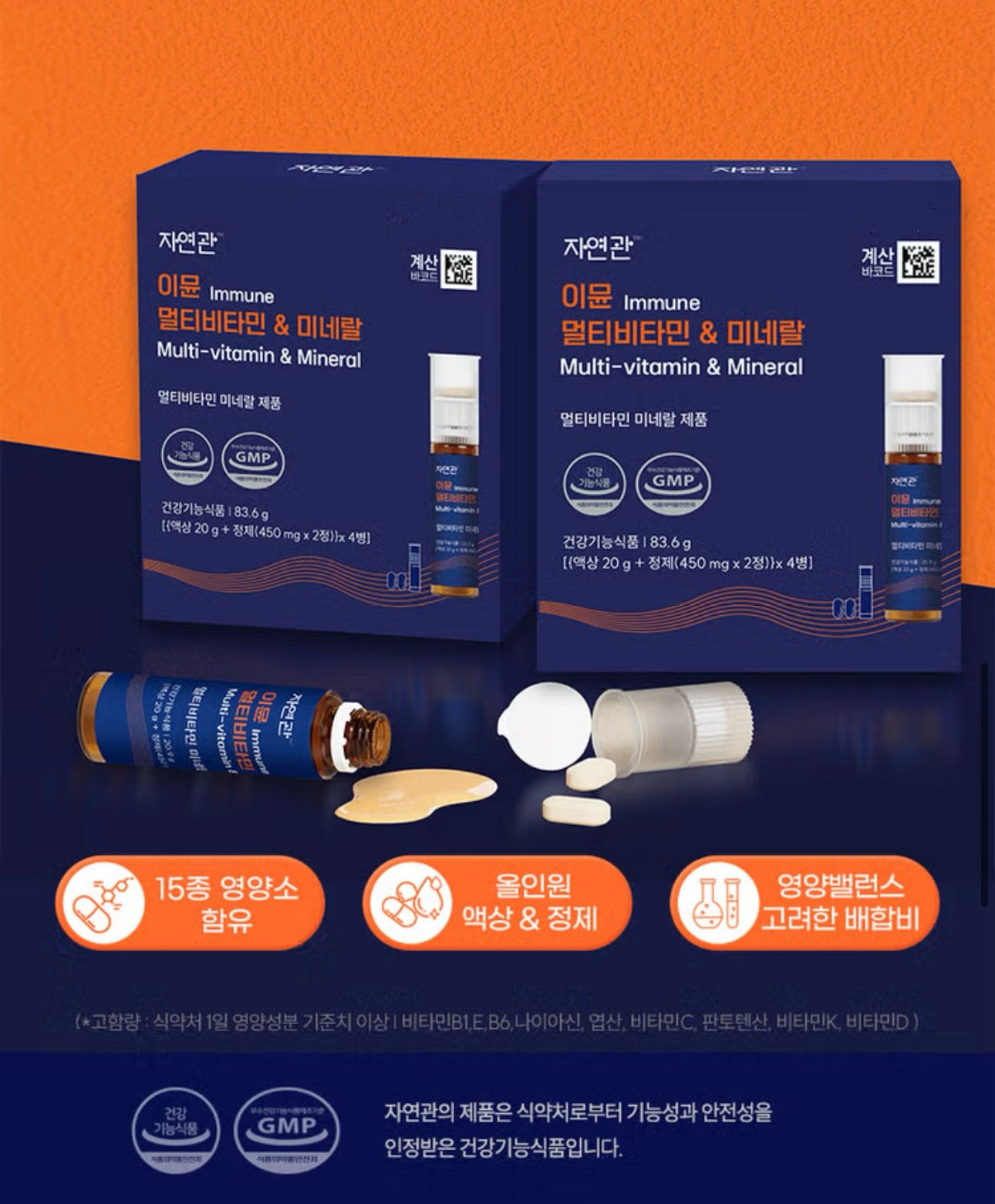 韓國熱銷🔥자연관 綜合維他命＆礦物質補充錠劑💫| Multi-vitamin & Mineral💙性價比極高✨