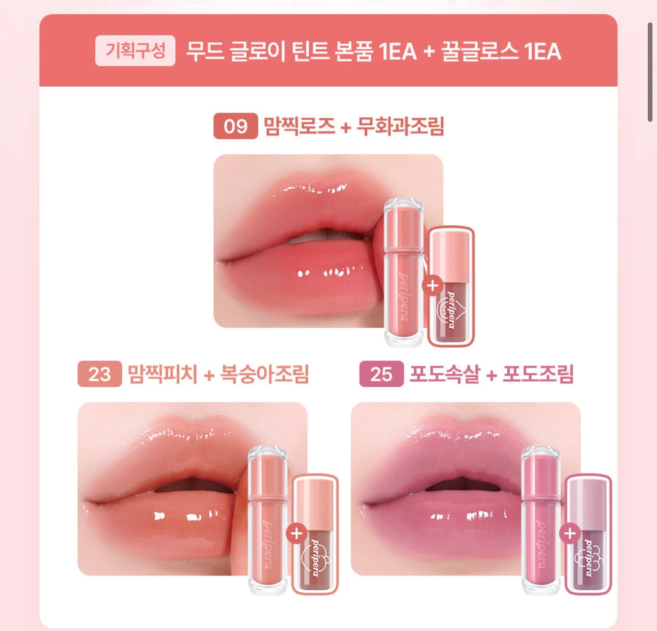 送唇彩✨Peripera 水潤唇釉Mood Glow Tint