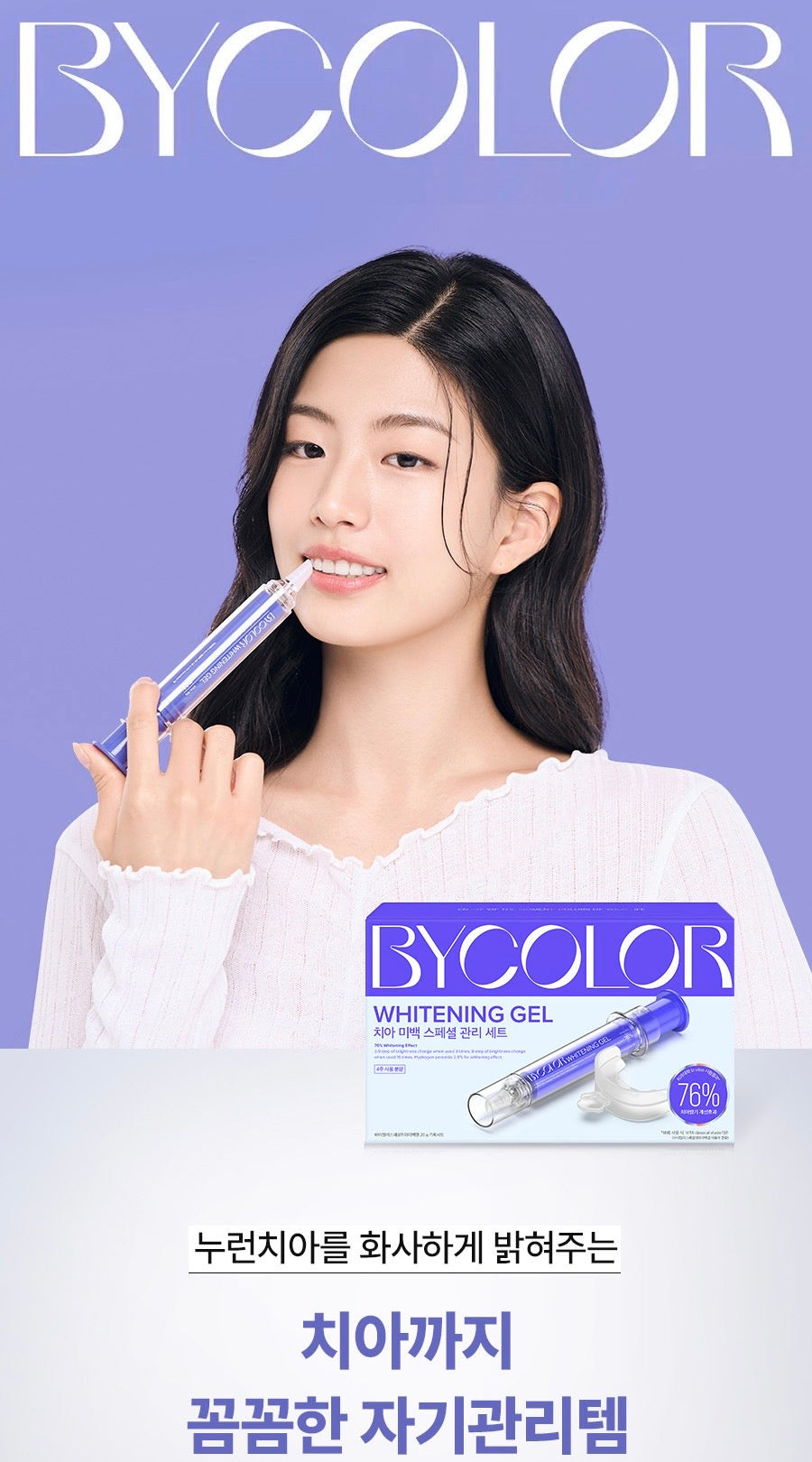 韓國熱銷No.1 🦷✨ BYCOLOR居家閃耀美白凝膠特惠組（4週份量）