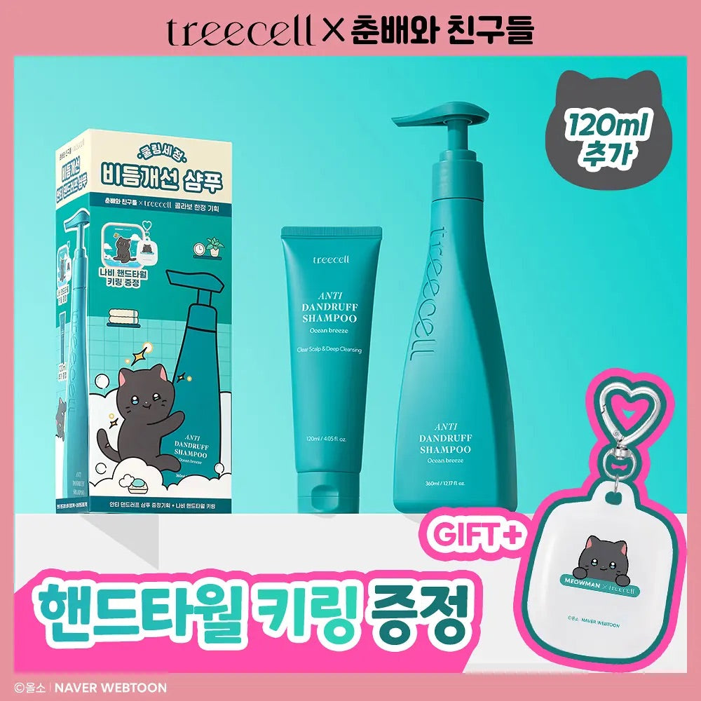 旅行裝120ml✨自留款🔥 送手巾匙扣✨擺脫雪花頭皮與油癢頭！Treecell × Chunbae 去屑止癢降溫洗髮液
