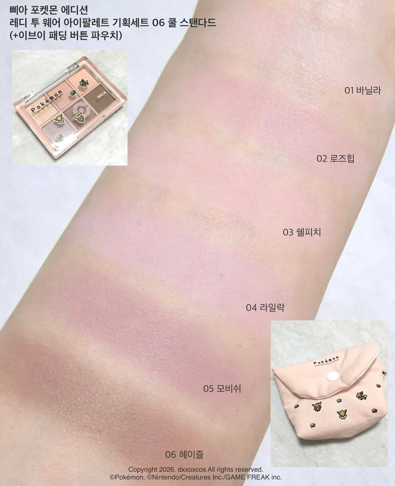 送伊貝收納小包✨BBIA x Pokemon經典十色眼影盤✨聯名限定💫 Ready To Wear Eye Palette (伊貝限定款)