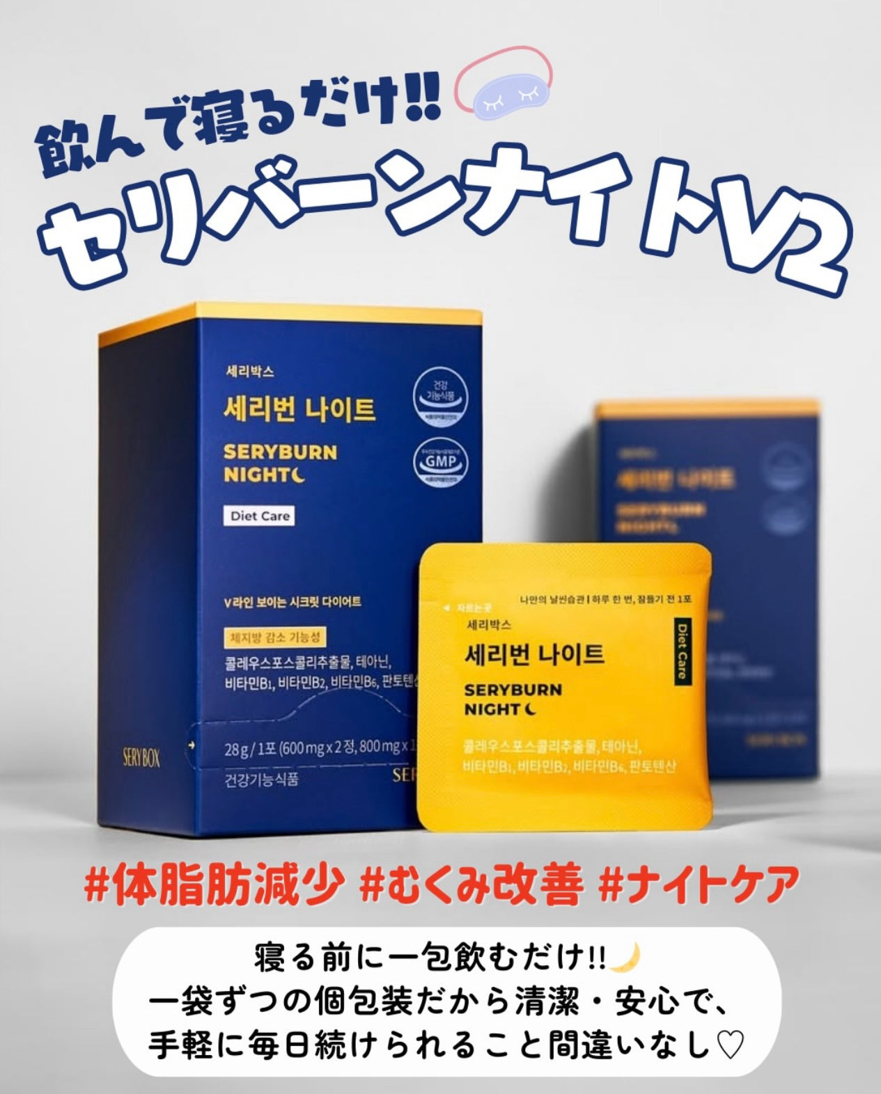 斷貨王回歸🔥宋雨琦代言✨Olive Young 銷量冠軍的保健品🥇| 纖體研究所 SERY BOX 人氣皇牌產品SERYBURN NIGHT晚安減脂護肝丸V2更新版| 創造平均3秒就售出一盒🌟
