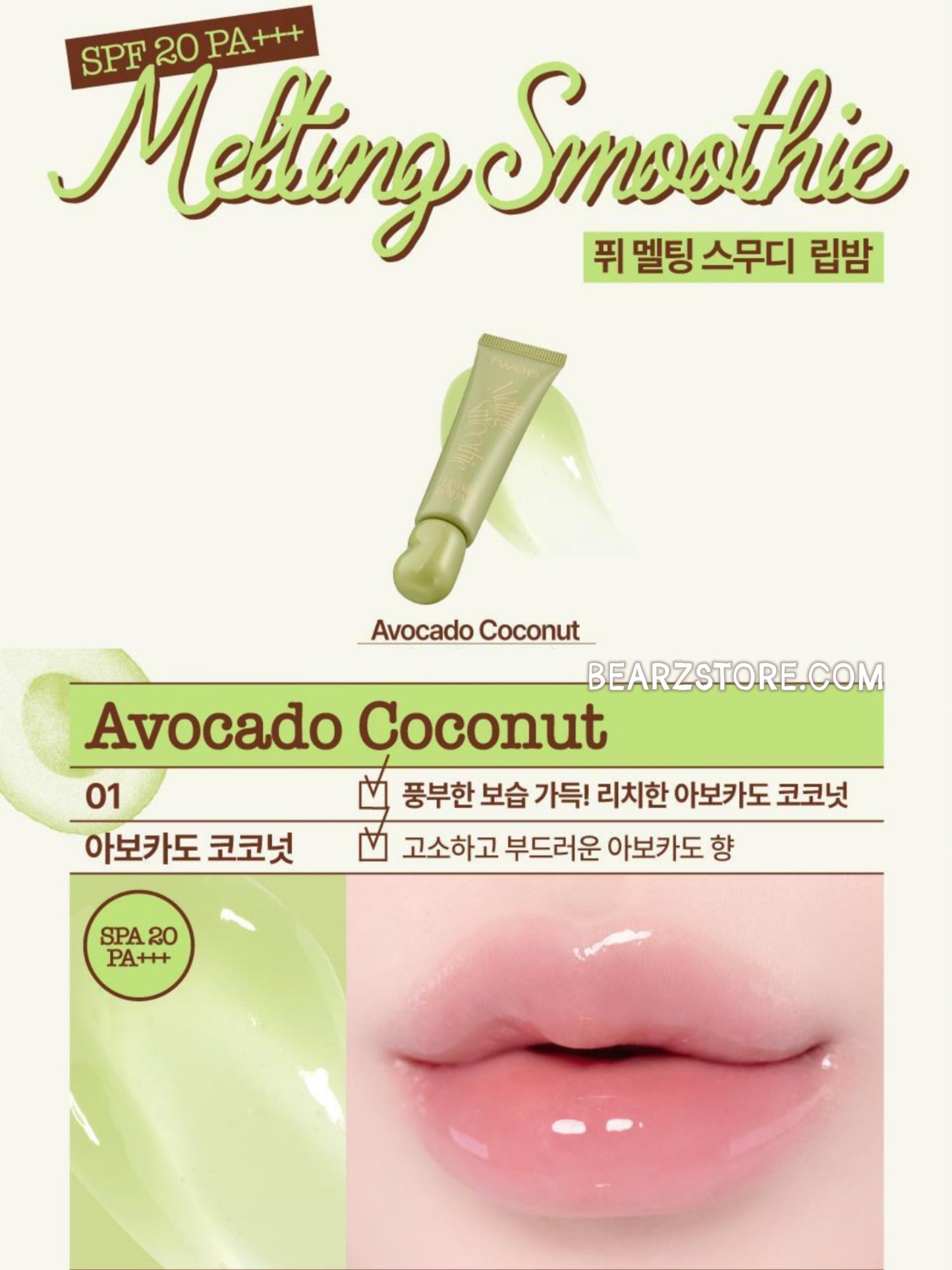 3大質地選擇💫fwee Smoothie Tinted Lip Balm 冰沙護唇膏系列🍧Glowy / Blurry / Melting