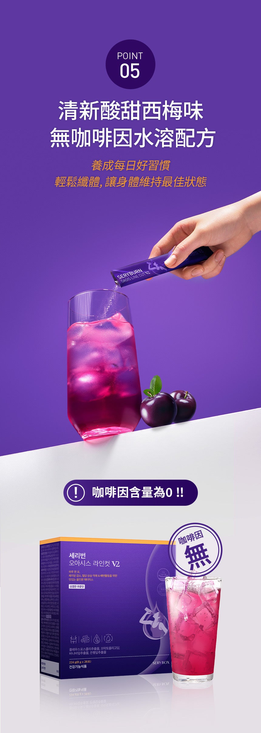 🌟 【大肚腩逆襲神器】SERYBURN 穩糖纖腩飲 V2 瞬效爆脂小紫飲💜 | 減少體脂及食慾 促進脂肪燃燒✨升級版減脂 x 降糖 x 清宿便配方✨