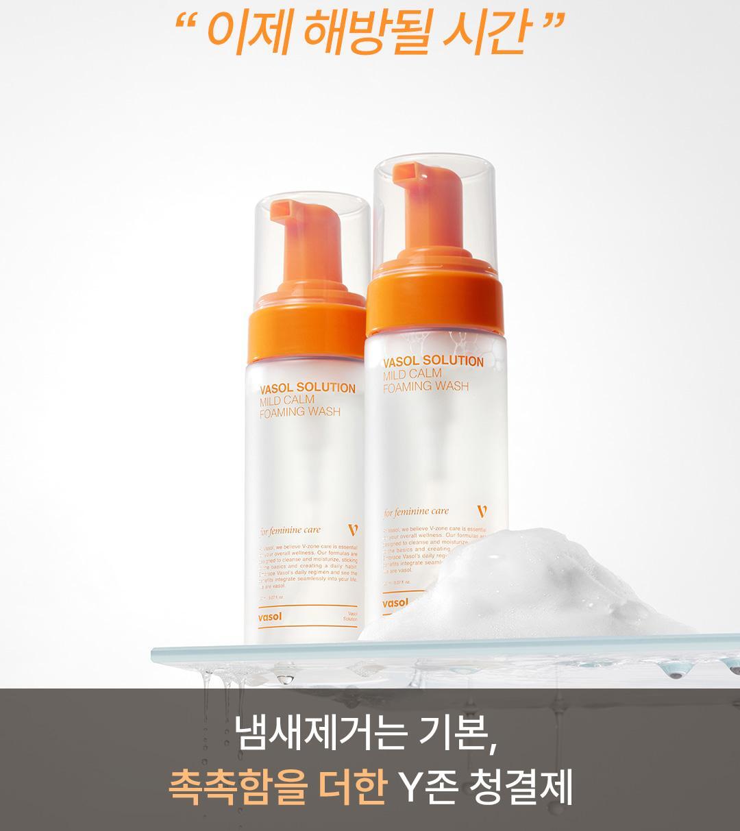 送私密美白霜💫Vasol 女性平衡微生態私密泡沫潔淨液💖 Vasol Mild Calm Foaming Wash