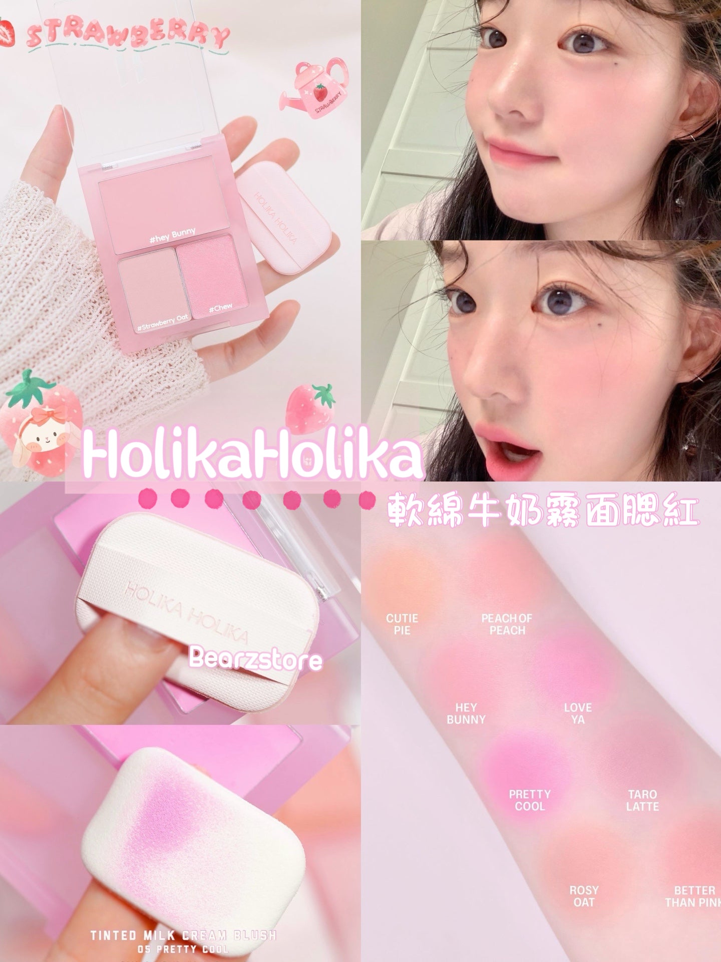 有如白開水般☁️Holika Holika Tinted Milk Cream Blush | 軟綿牛奶霧面腮紅🥛