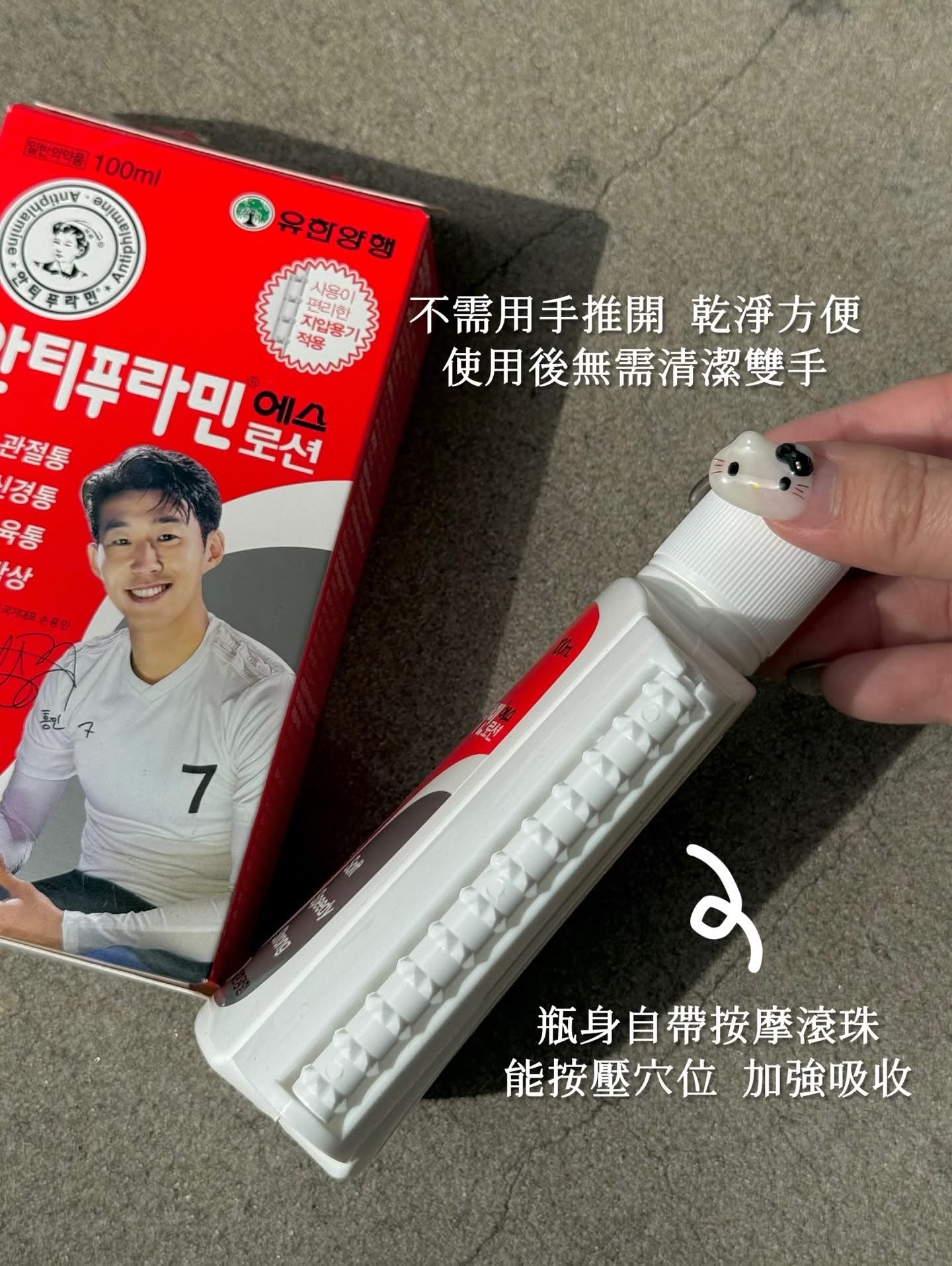 🇰🇷 韓國 Antiphlamine 舒緩清涼滾輪按摩膏【告別酸痛 ✨ 一滾即舒】🏥 韓國孫興慜代言💫