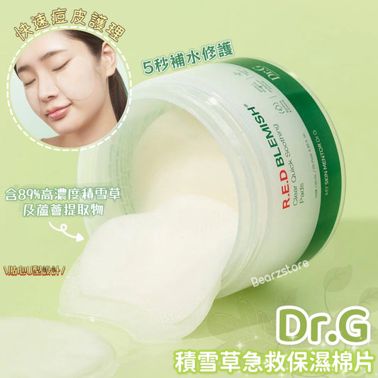 韓妞高回購率⭐️| Dr.G 積雪草急救保濕舒緩痘痘棉片 Red Blemish Clear Quick Soothing Pads🌿|快速痘皮護理 深層清潔 舒緩