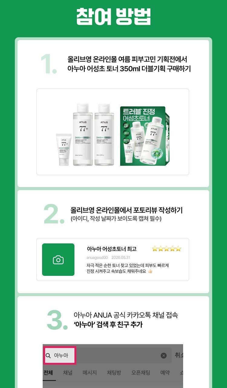 共700ml+送面霜20ml🔥升級版✨回購率高達95%！韓國小眾護膚品牌🇰🇷| Anua 77% 魚腥草去暗粒爽膚水💚| Heartleaf 77% Soothing Toner