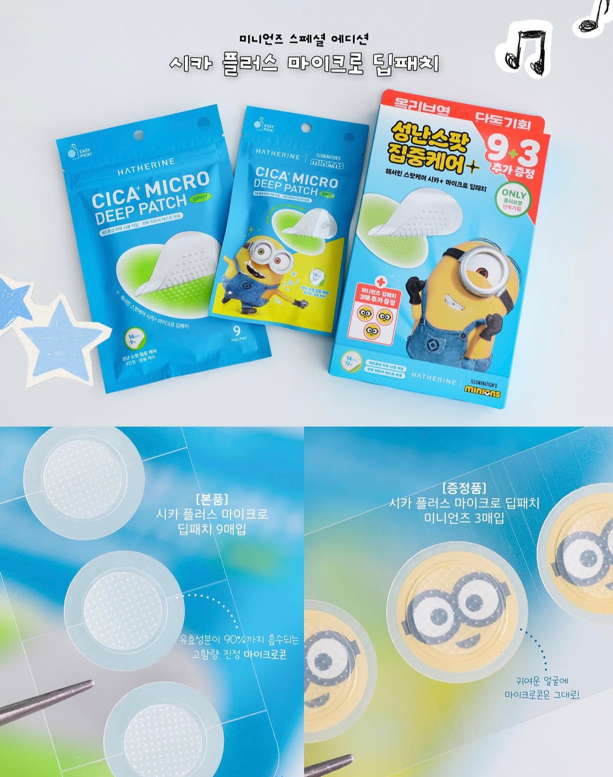 HATHERINE × Minions 的超可愛聯名款痘痘貼！科研級痘痘急救貼⭐️