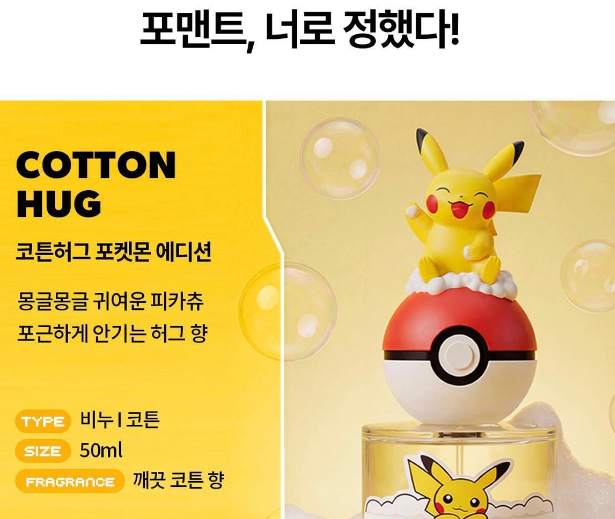 送頭髮香氛噴霧✨FORMENT x Pokemon限量聯名香水 ⚡️
