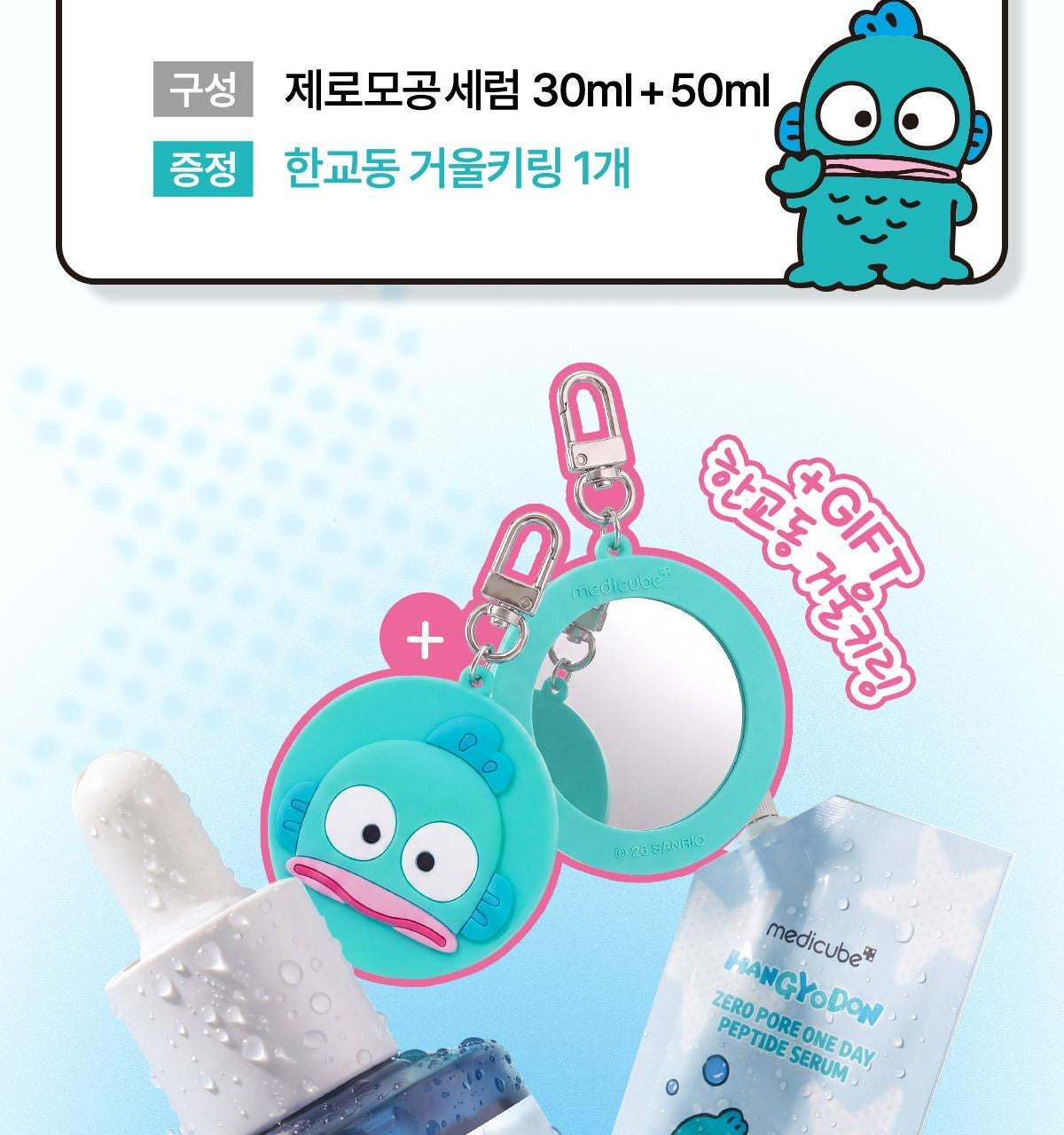 共80ml+送醜魚鏡仔✨ 粗大毛孔的終極救星來了！韓國醫美級保養品牌 Medicube x醜魚 零毛孔一日胜肽精華 🩵