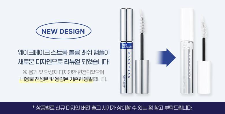 Wakemake Strong Volume Lash Ampoule 活性睫毛營養增強液💫