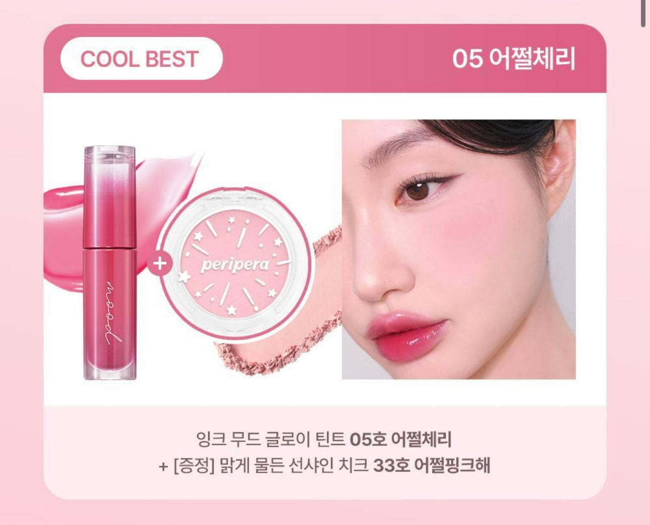 送腮紅✨Peripera 光澤感果汁唇釉 🩶| Peripera Ink Mood Glowy Tint