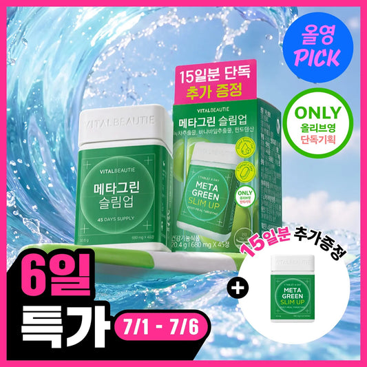 多送15天量✨Vitalbeautie阻斷油脂纖體綠茶片 Meta Green Slim Up Body Fat Control🧚‍♀️| 榮獲Olive Young瘦身類別大獎｜累積銷量突破1600萬盒🔥