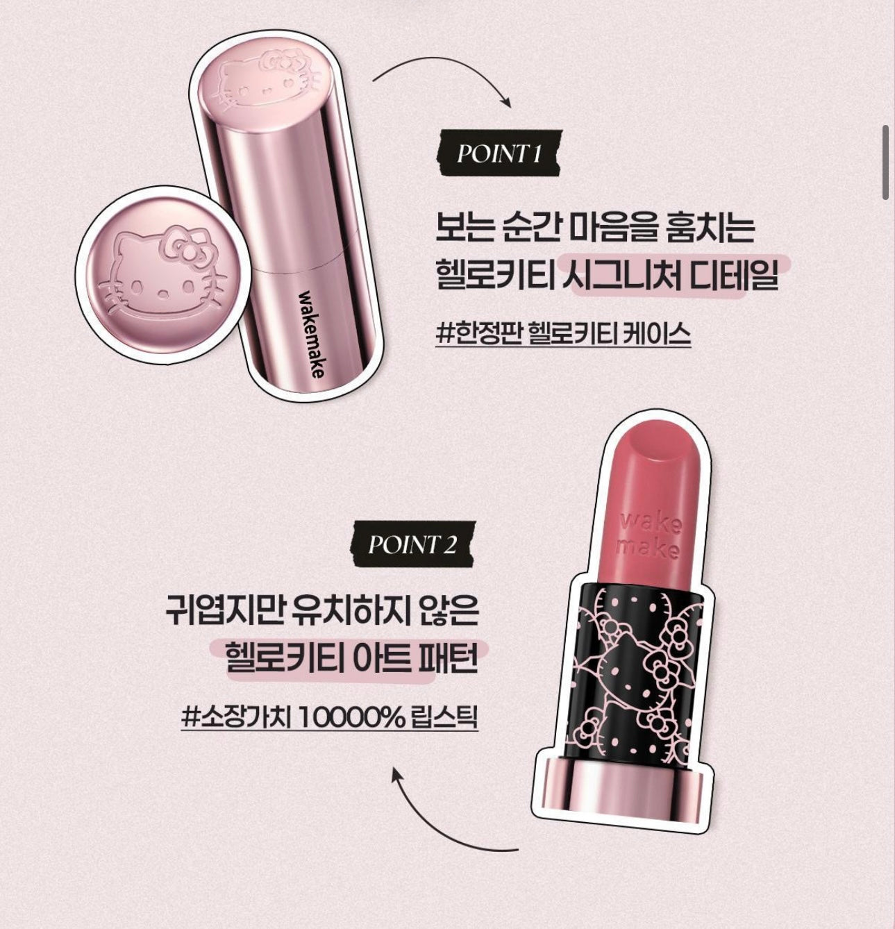 送Kitty髮夾✨WAKEMAKE X Hello Kitty Black Edition 聯名彩妝全系列✨ Healthy Glow Balm Stick水潤透亮妝效