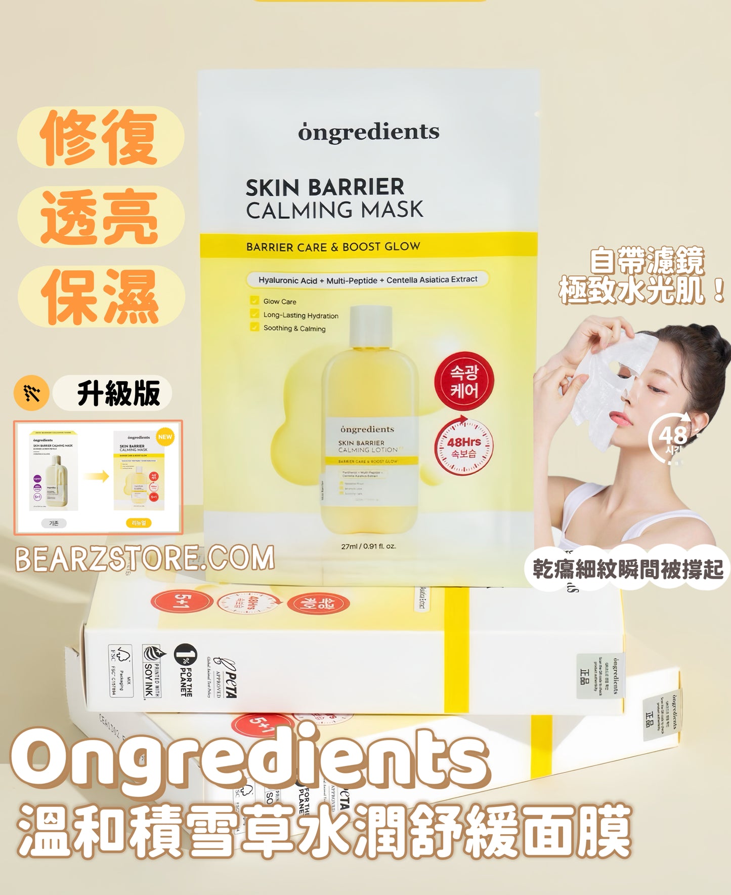 自帶濾鏡的極致水光肌 ✨ 韓國口碑爆棚純素護膚品牌| Ongredients溫和積雪草水潤舒緩面膜 升級版💛