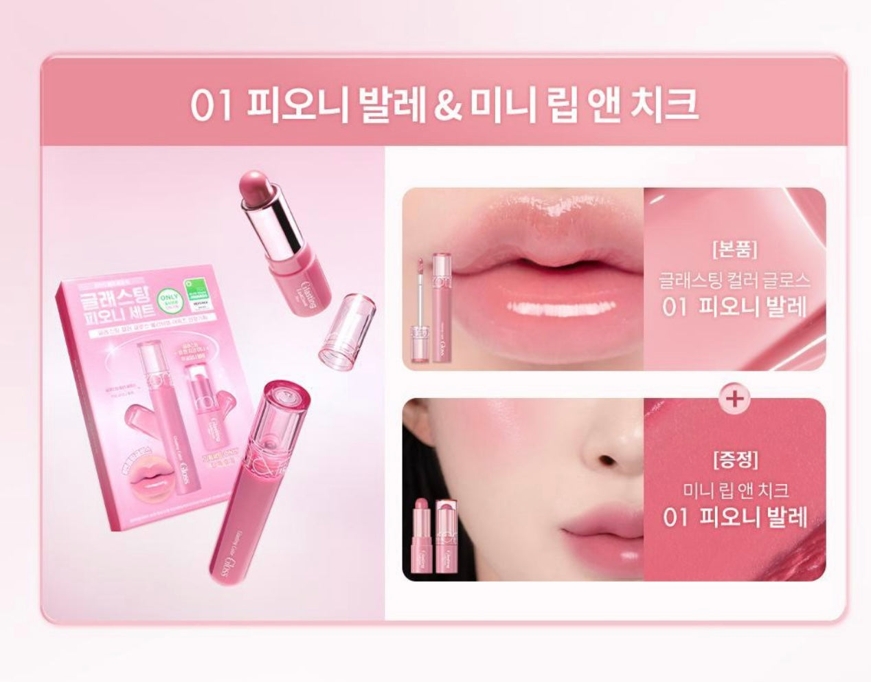 送mini tint✨Romand 天使水膜唇釉 Glasting Colour Gloss