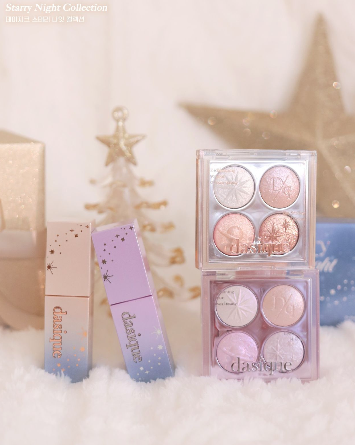 聖誕限定🎄 Dasique Starry Night Collection 夢幻星空系列🌌