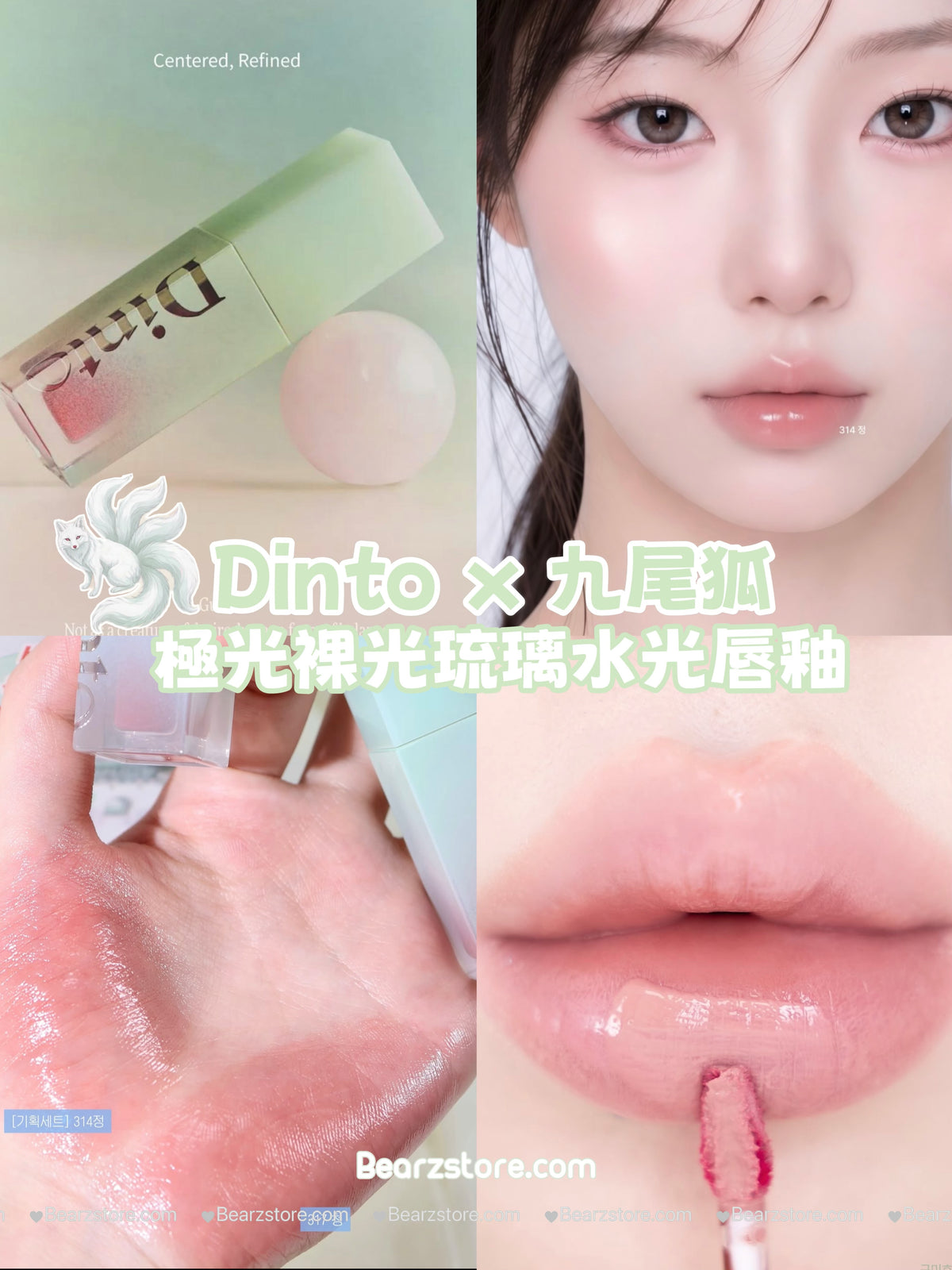 限定送迷你水光亮唇油✨韓國Dinto x Gumiho九尾狐系列🦊極光裸光琉璃水光唇釉✨