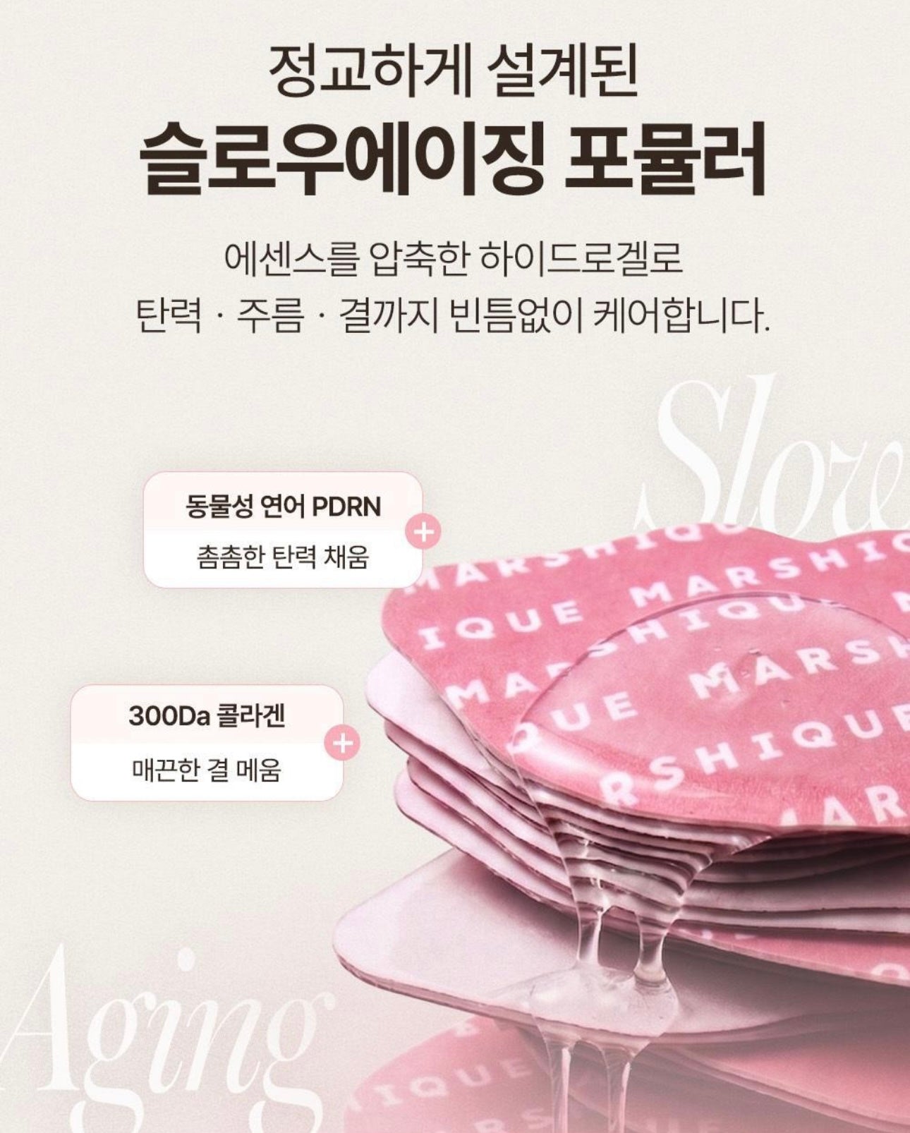 Marshique 醫美級 PDRN 水凝膠時光逆齡唇膜🫦 Marshique PDRN Hydrogel Lip Patch✨