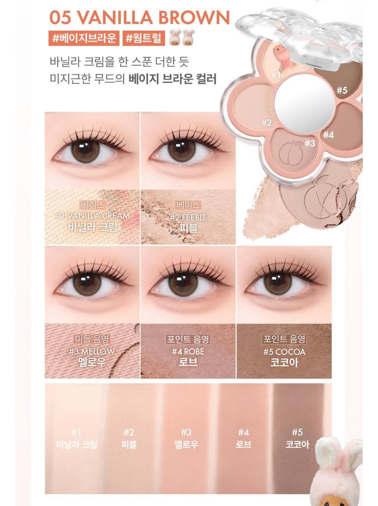 送Monchhichi匙扣✨員瑛代言🤍Amuse x Monchhichi 限定版✨3D 小雛菊五色眼影盤🌸| Amuse Flora Eye Palette
